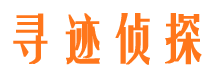 永泰寻人公司